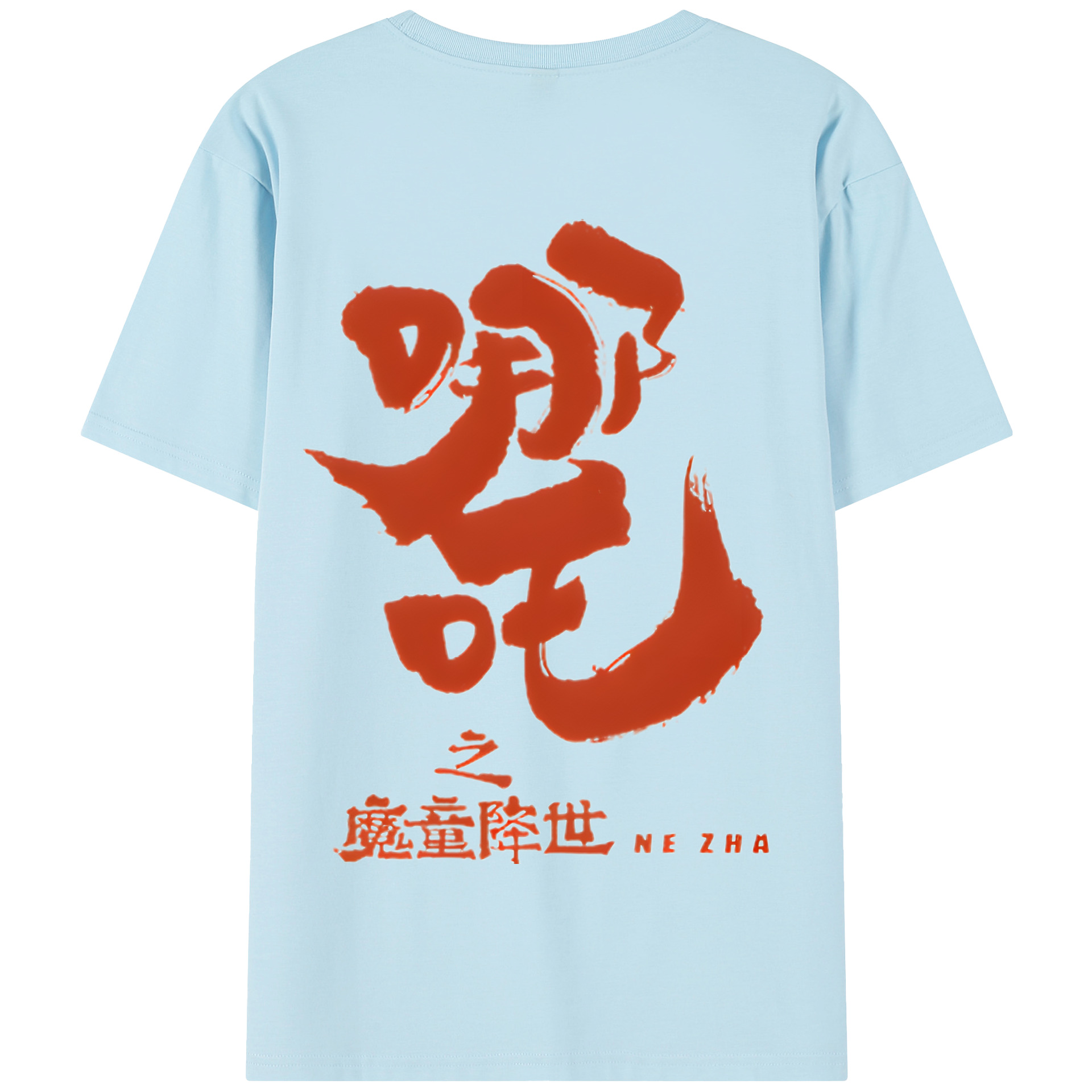 （画像用） Ne Zha 2 ナタ 魔童の大暴れ 綿100％半袖Tシャツ（背面プリント）